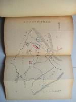 航空機の發達と航空兵學思想の進展概観 其の一・其の二・其の三・其の四・其の五・其の六・其の七・其の八 (計8部)