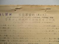 米空軍資料 其の一・其の二・其の三・No.4 (計4部)