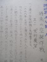 将來の空挺作戦
