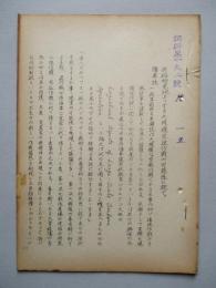 兵站的見地よりする大規模空挺作戦の可能性に就て