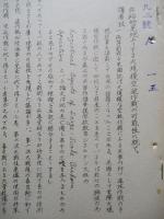 兵站的見地よりする大規模空挺作戦の可能性に就て