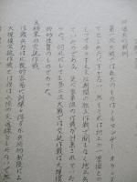 兵站的見地よりする大規模空挺作戦の可能性に就て