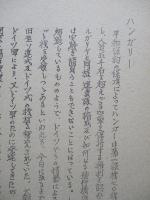 ソ連衛星國の航空批判