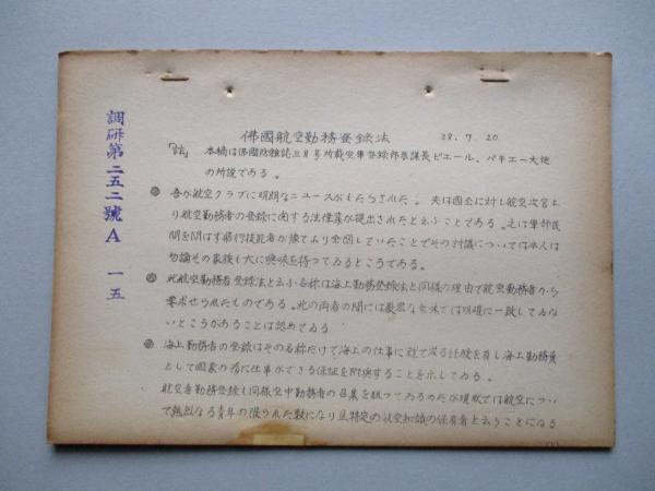 昭41 回顧六十年 千藤三千造 256P 非売品 海軍 日本の原子爆弾