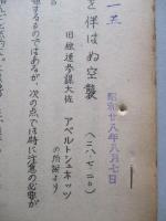 恐怖攻撃を伴わぬ空襲