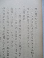 米国戦畧空軍について