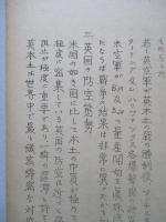 英本土防空と英国の戦略