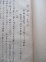 諸外國に於ける防空