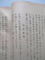 諸外國に於ける防空