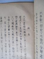 諸外國に於ける防空