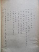 ソ連空軍の戦略戦術思想の一考察、別冊 ソウェート空軍の現状 (計2部)