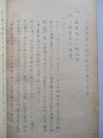 ソ連空軍の戦略戦術思想の一考察、別冊 ソウェート空軍の現状 (計2部)