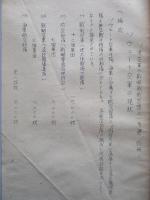 ソ連空軍の戦略戦術思想の一考察、別冊 ソウェート空軍の現状 (計2部)