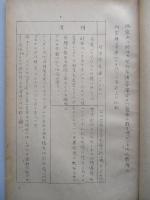 防空上に於ける空対空誘導弾装備の戦闘機と地上装備の空対空誘導弾との用兵上の比較 其一・其二 (計2部)