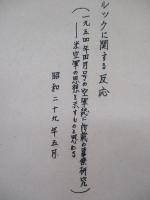 ニュールックに関する反応