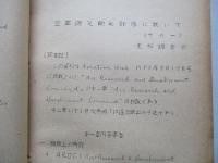 米国空軍研究開発部隊に就いて