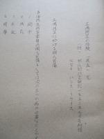 工場防空の経驗 其一・其二・其三・其四・其五 (計5部)