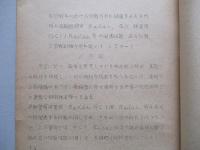 防空戦斗に於ける空戦方式に関連するAAM、機上接敵照準用レーダー、及び誘導用(GCI)レーダー等の関連性能、並びに机上空戦訓練方式に就いて