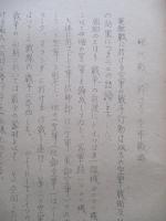 現代戦に於ける空軍戦略