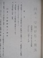 将来の空挺部隊の用法