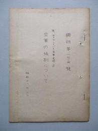 空軍の編制について