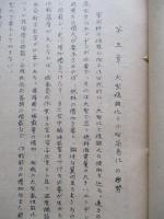 軍用航空機の最近の趨勢 其一・其二・其三・其四 (計4部)