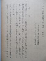 今後の防空は攻勢を以て解決する外なし 其の一・其の二 (計2部)