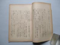 今後の防空は攻勢を以て解決する外なし 其の一・其の二 (計2部)