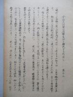 今後の防空は攻勢を以て解決する外なし 其の一・其の二 (計2部)