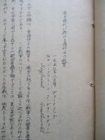 原子時代に於ける飛行士の教育