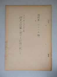将来の空軍に関する計画に就いて