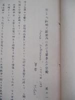 原子力戦略の範囲内に於ける軍事上の空輸 其一・其二 (計2部)