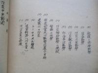 民防資料 其の一 民防空の機構