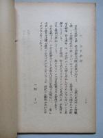民防資料 其の一 民防空の機構