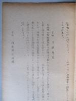 民防資料 其の二 スウェーデンの民間防衛