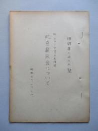 航空展示会について