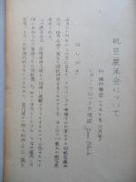 航空展示会について