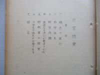 対空防御