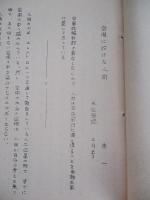 空間に於ける人間 其一・其二 (計2部)