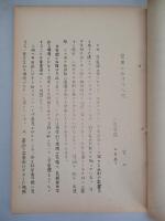 空間に於ける人間 其一・其二 (計2部)