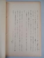 空間に於ける人間 其一・其二 (計2部)