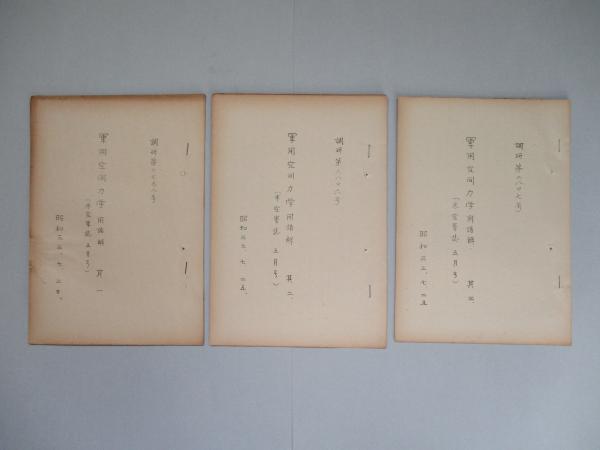日本外交年表並主要文書〈下巻〉 (1966年) |本 | 通販 | Amazon