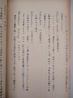 軍用空間力学用語解 其一・其二・其三 (計3部)