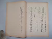軍用空間力学用語解 其一・其二・其三 (計3部)