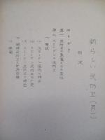新しい民防衛 其一・其二・其三・別紙第三、第四・別紙第五 (計5部)