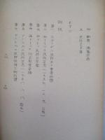 新しい民防衛 其一・其二・其三・別紙第三、第四・別紙第五 (計5部)
