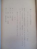 新しい民防衛 其一・其二・其三・別紙第三、第四・別紙第五 (計5部)