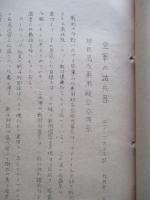 空軍の諸兵器 其一・其二 (計2部)