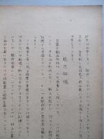 空軍の諸兵器 其一・其二 (計2部)