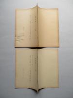 原子力戦争における空輸挺進隊 其一・其二 (計2部)